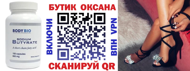 Бутират жидкий экстази  мега   Нефтегорск 